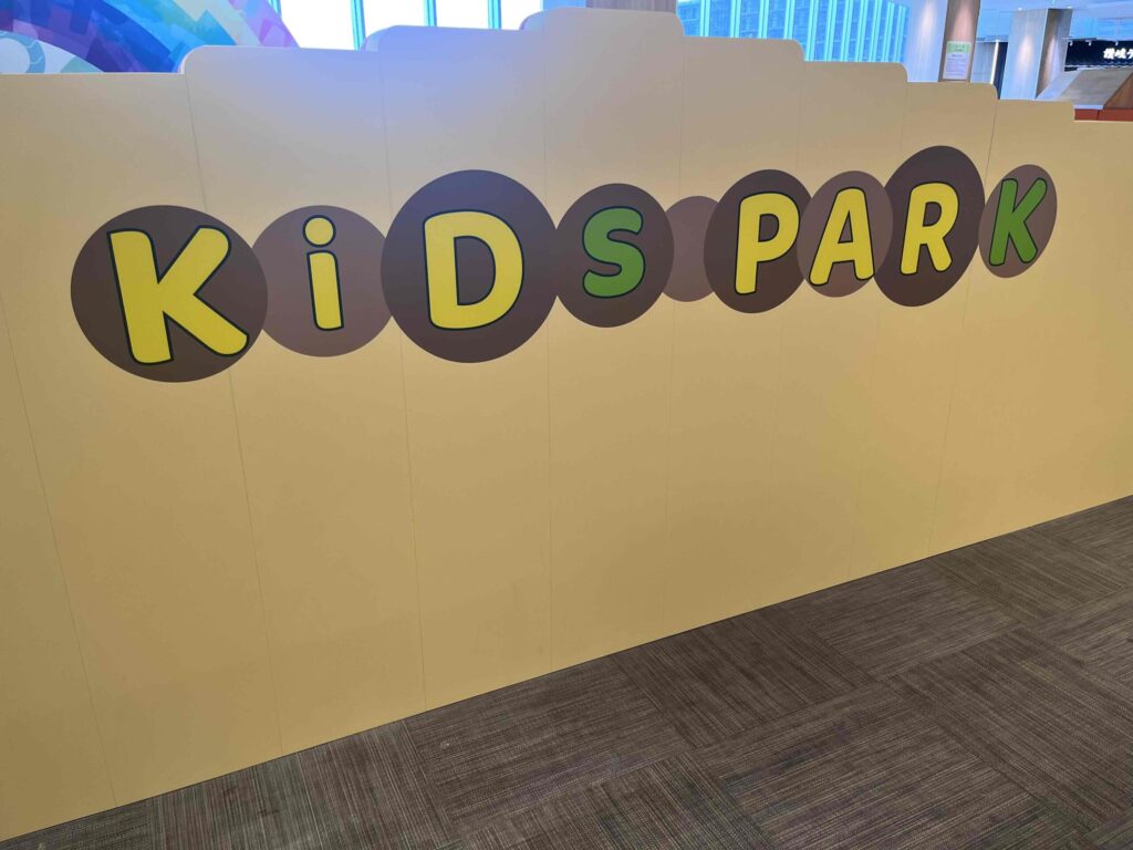 キッズパーク入口