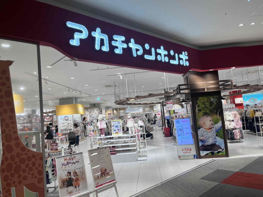アカチャン本舗入口の写真